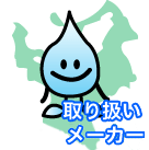 �戵�����[�J�[�ꗗ